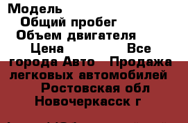  › Модель ­ Hyundai Grand Starex › Общий пробег ­ 75 000 › Объем двигателя ­ 3 › Цена ­ 750 000 - Все города Авто » Продажа легковых автомобилей   . Ростовская обл.,Новочеркасск г.